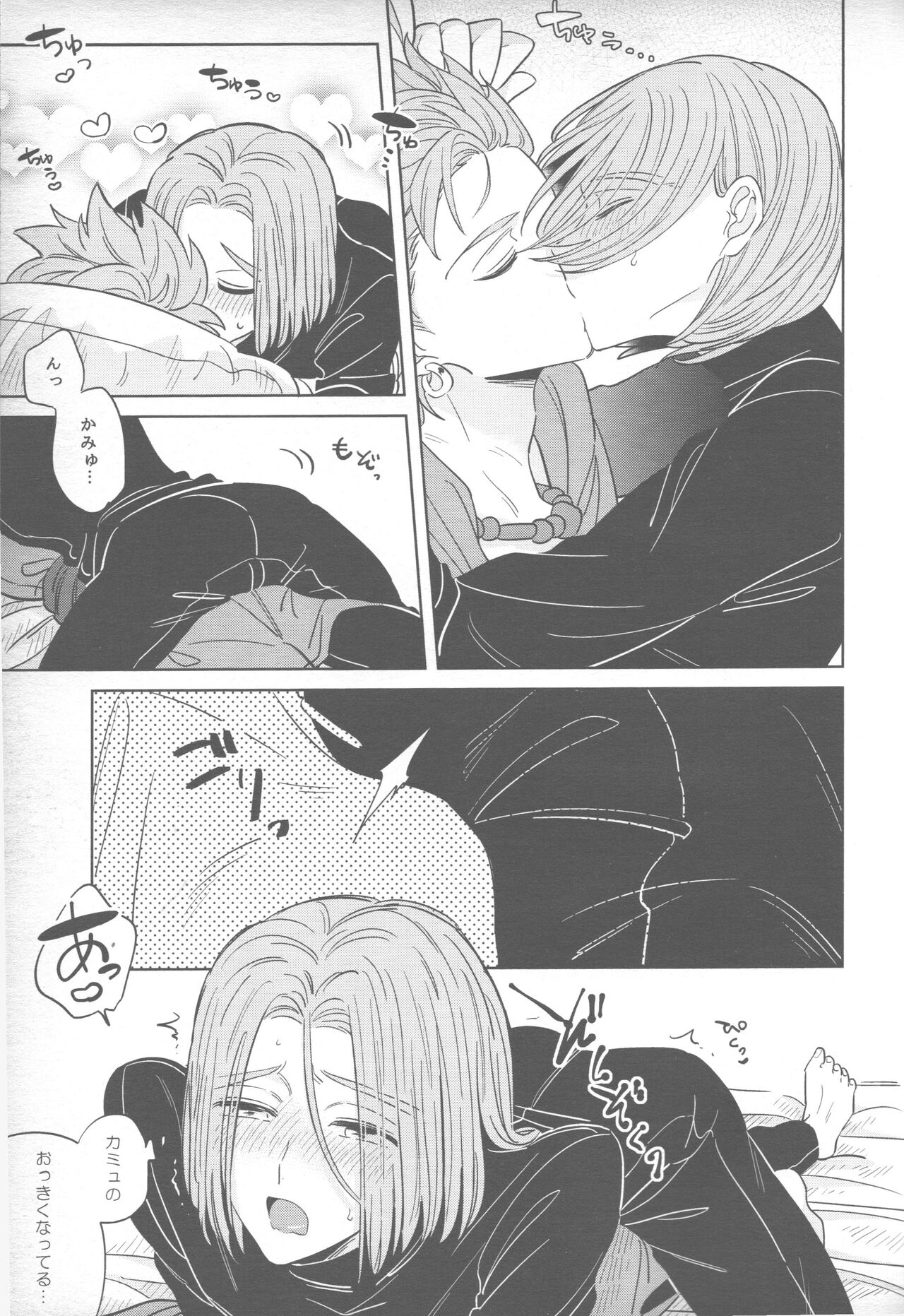Sweet Sleep - Page 26