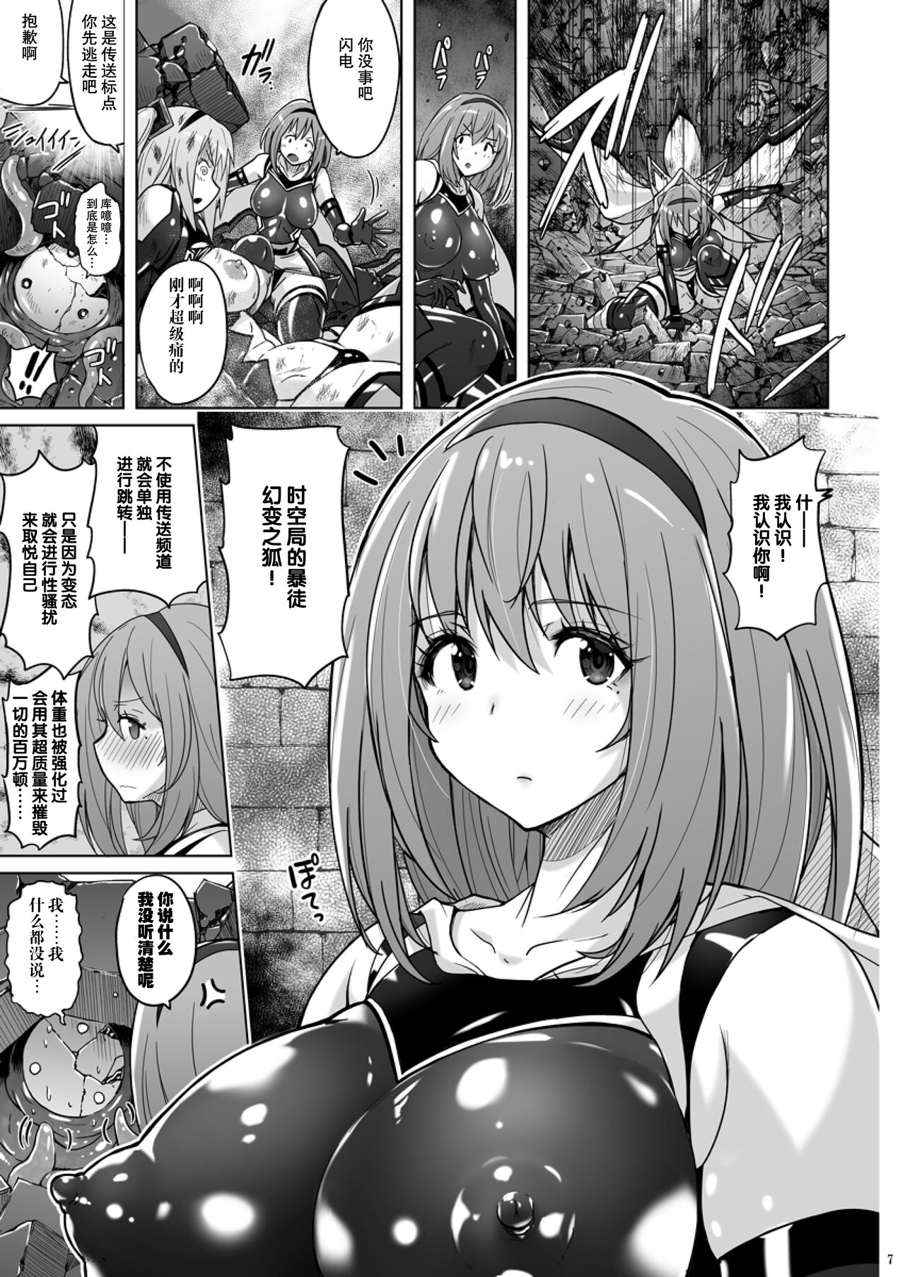 Jikuu Touki Variable Fox - Page 52