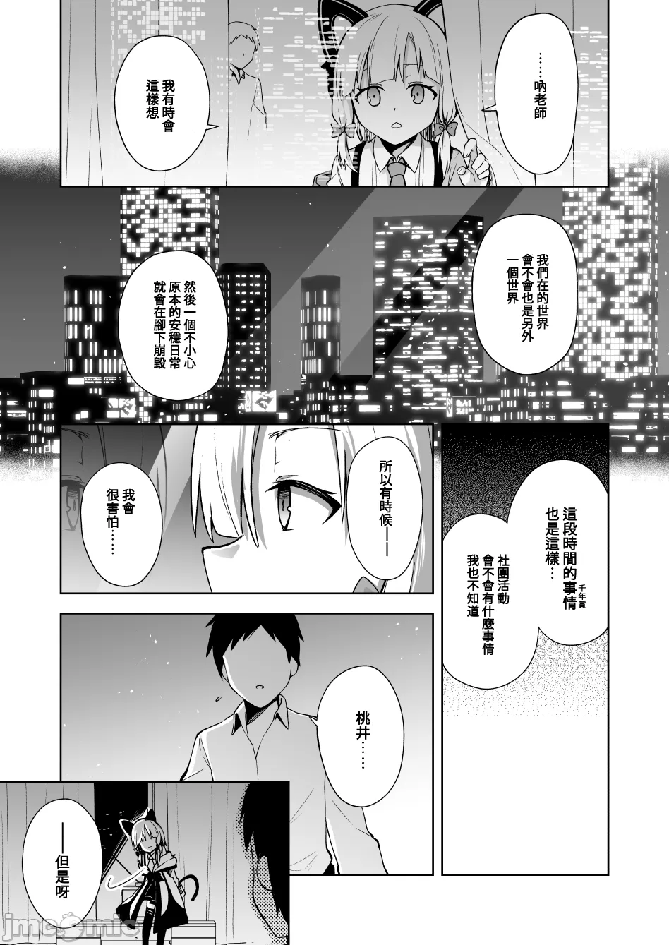 Momoiro Toiki Memorial - Page 16