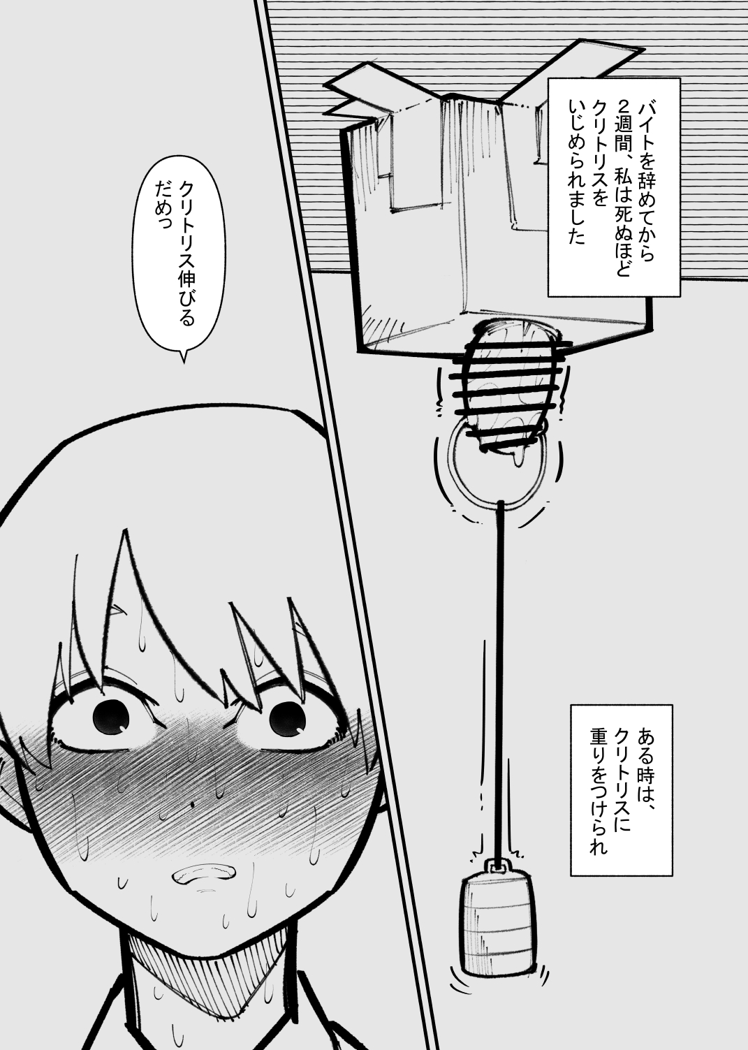 クリトリス貸し出したら・・・ - Page 28