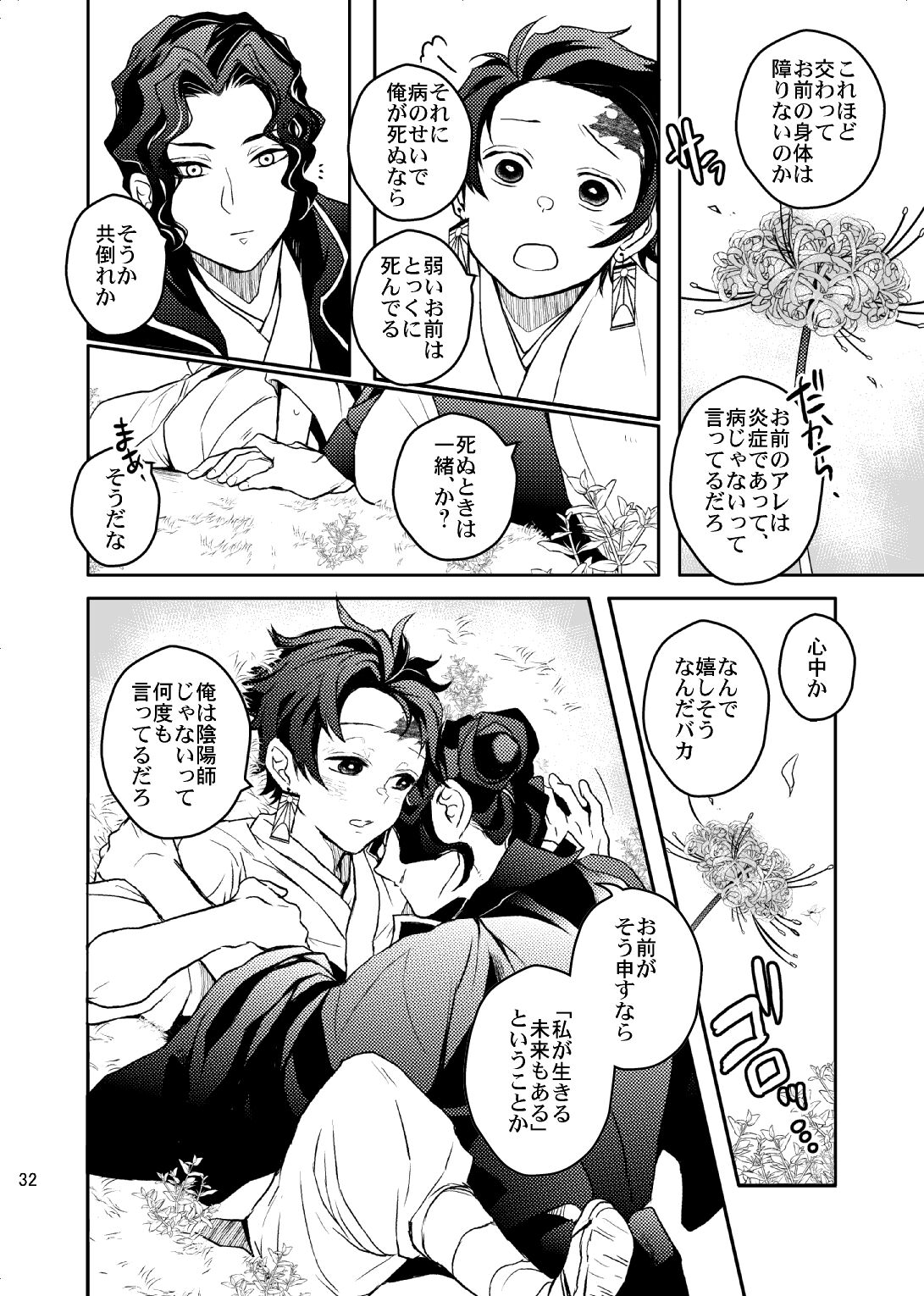 Ibitsuge/Kouhen - Page 33