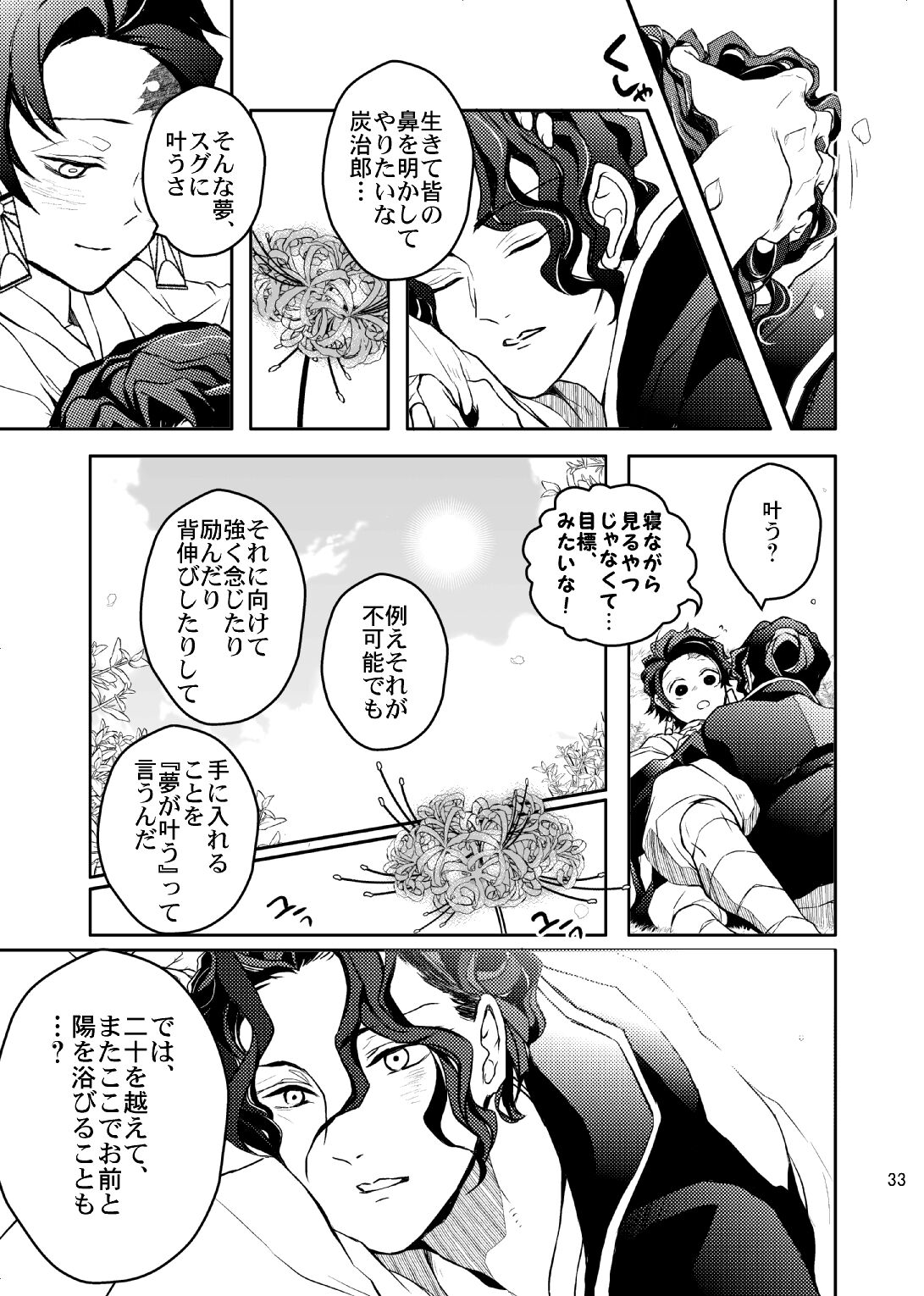 Ibitsuge/Kouhen - Page 34