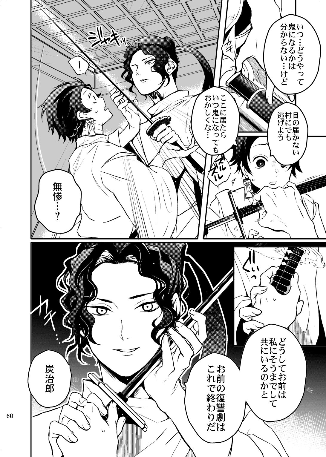 Ibitsuge/Kouhen - Page 61