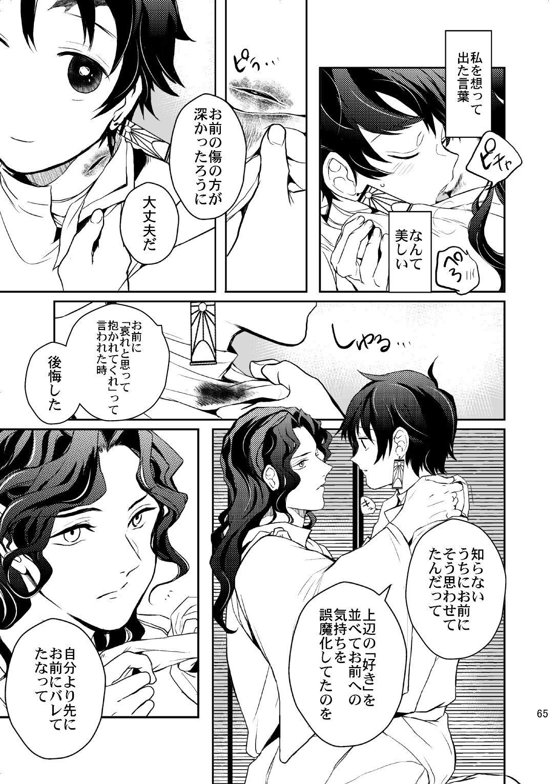 Ibitsuge/Kouhen - Page 66