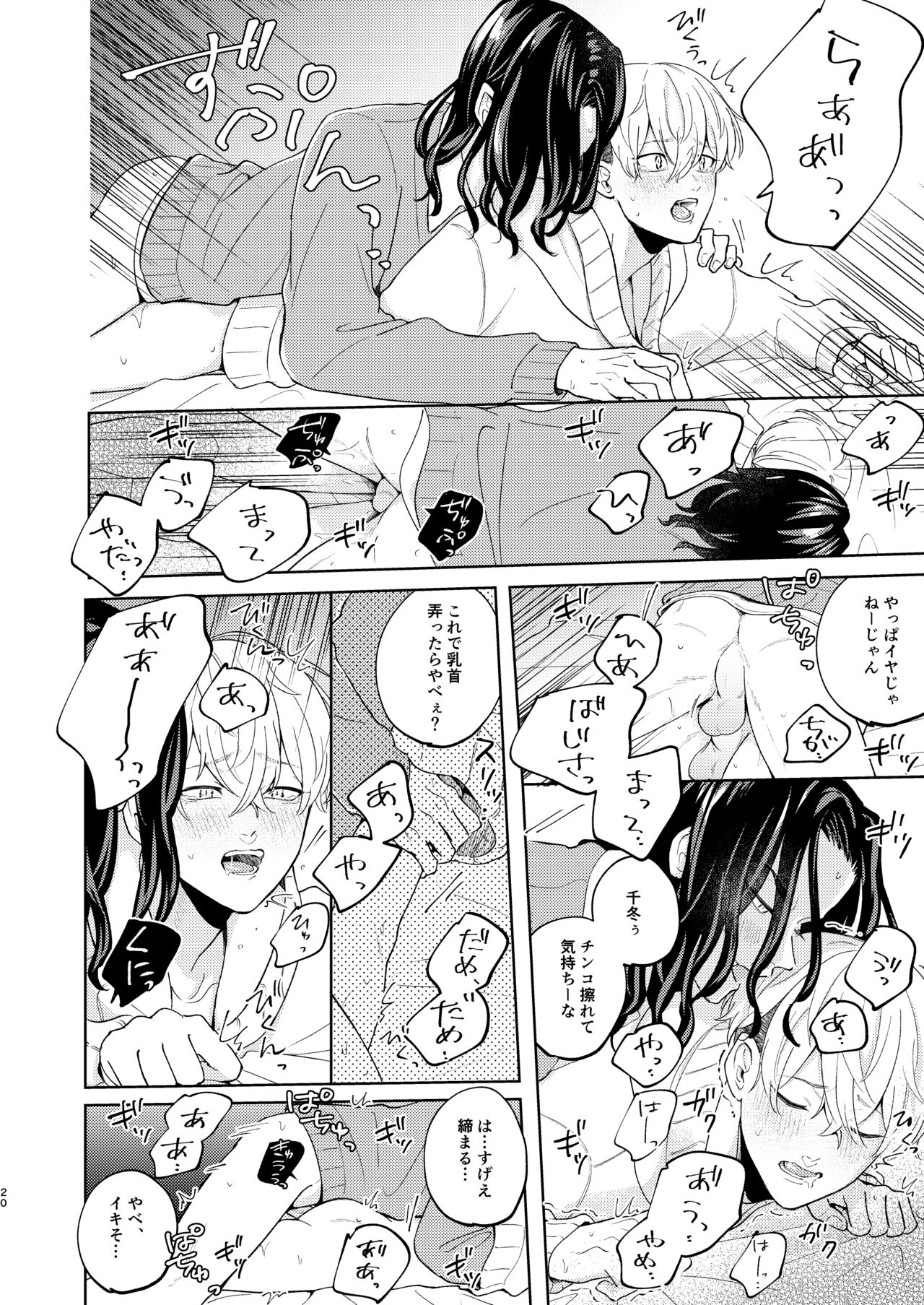 Yasashii Usotsuki - Page 19