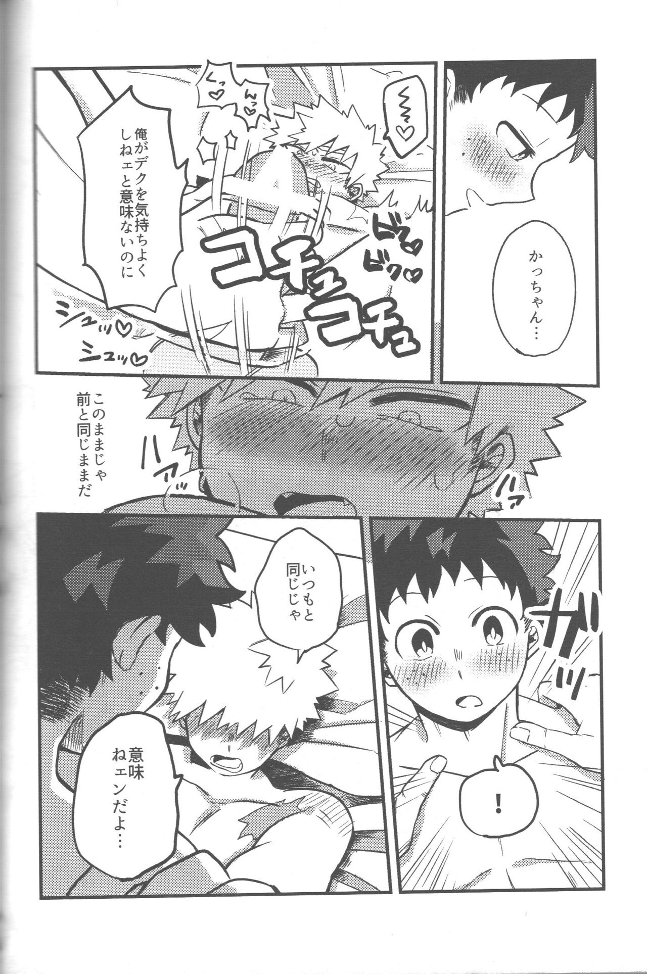 Datsu Doutei Title Match 2-3 - Page 16