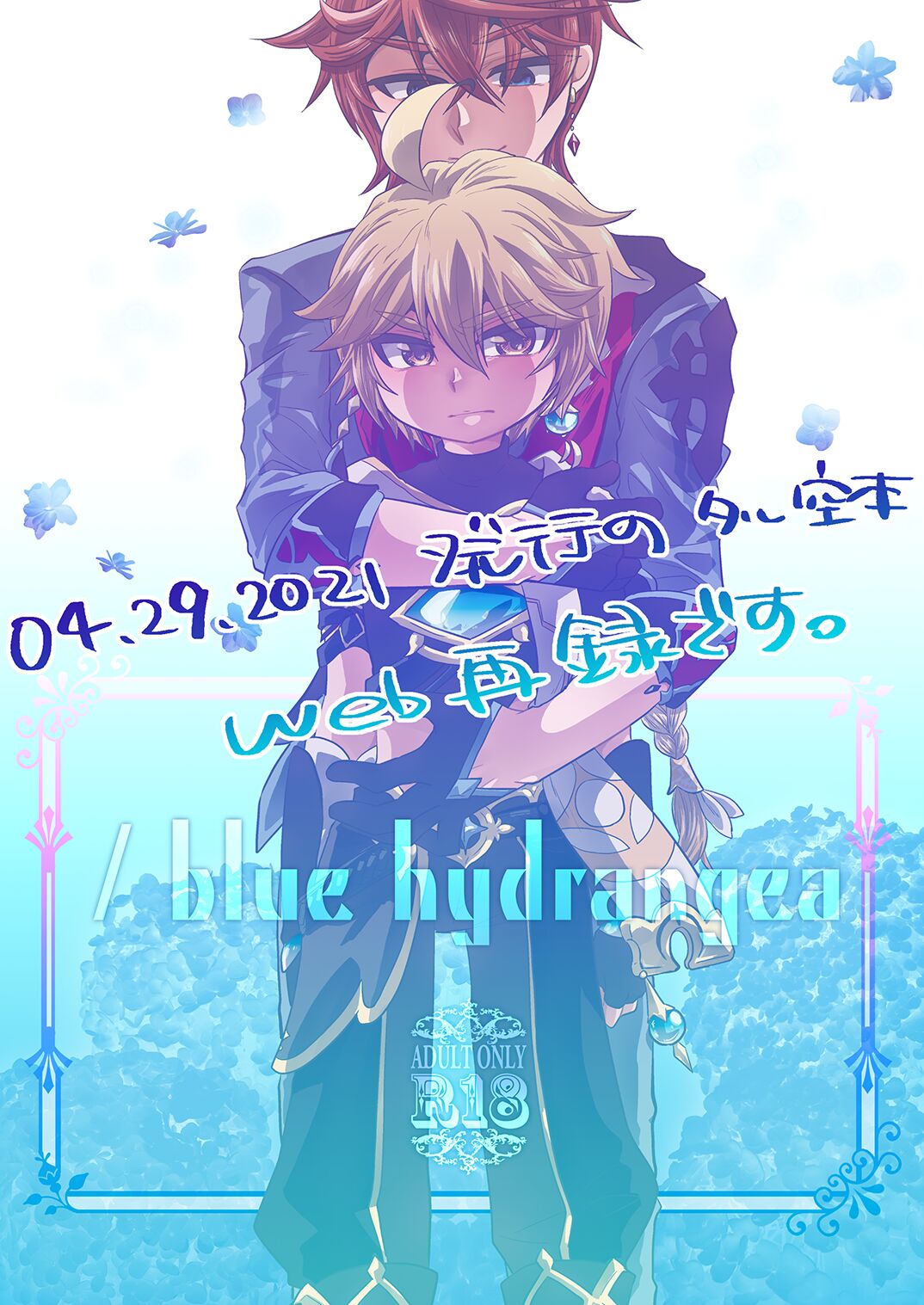 / blue hydrangea - Page 1