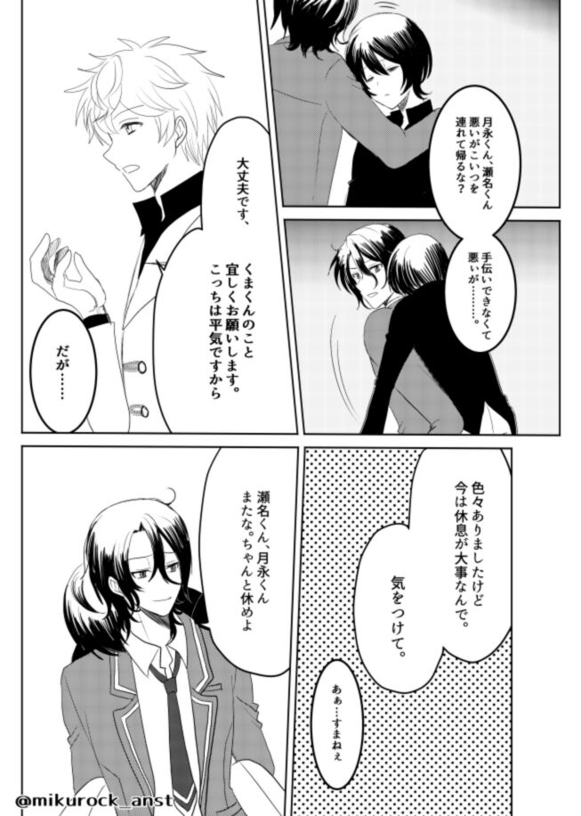 Beautiful World Serenade - Page 22