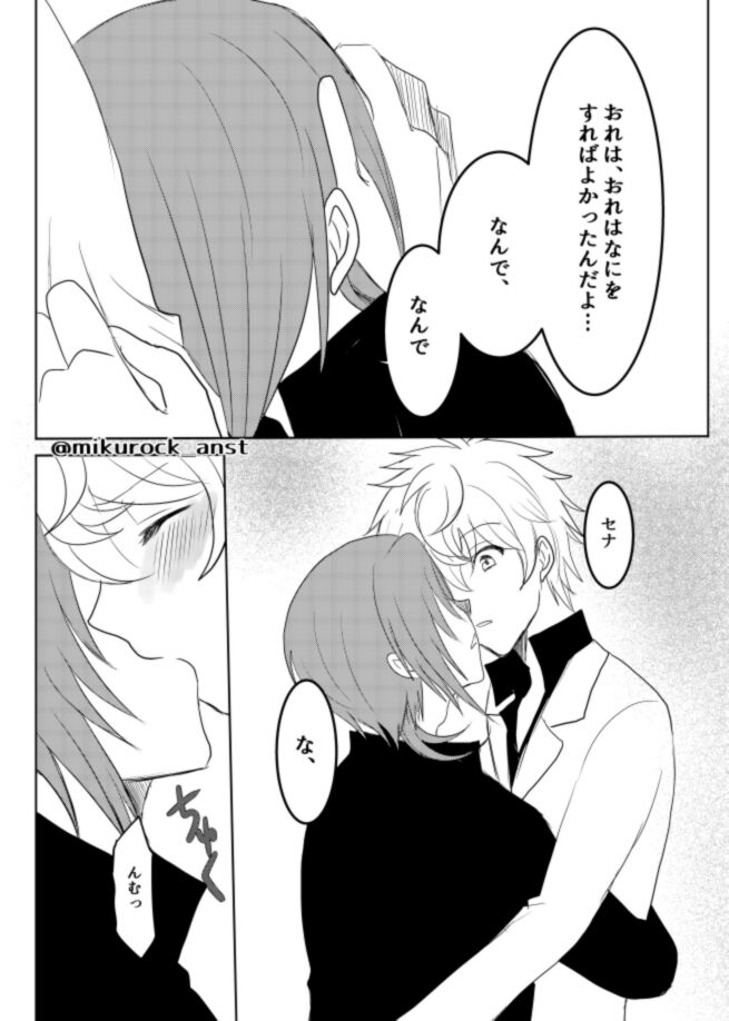 Beautiful World Serenade - Page 24