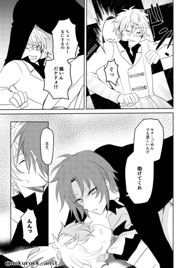Beautiful World Serenade - Page 25