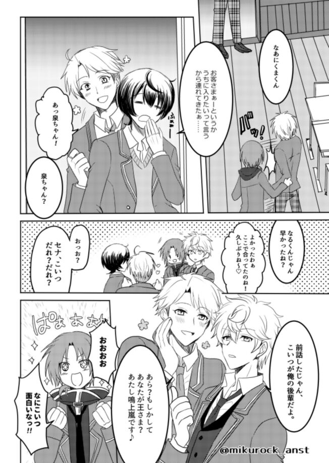 Beautiful World Serenade - Page 38
