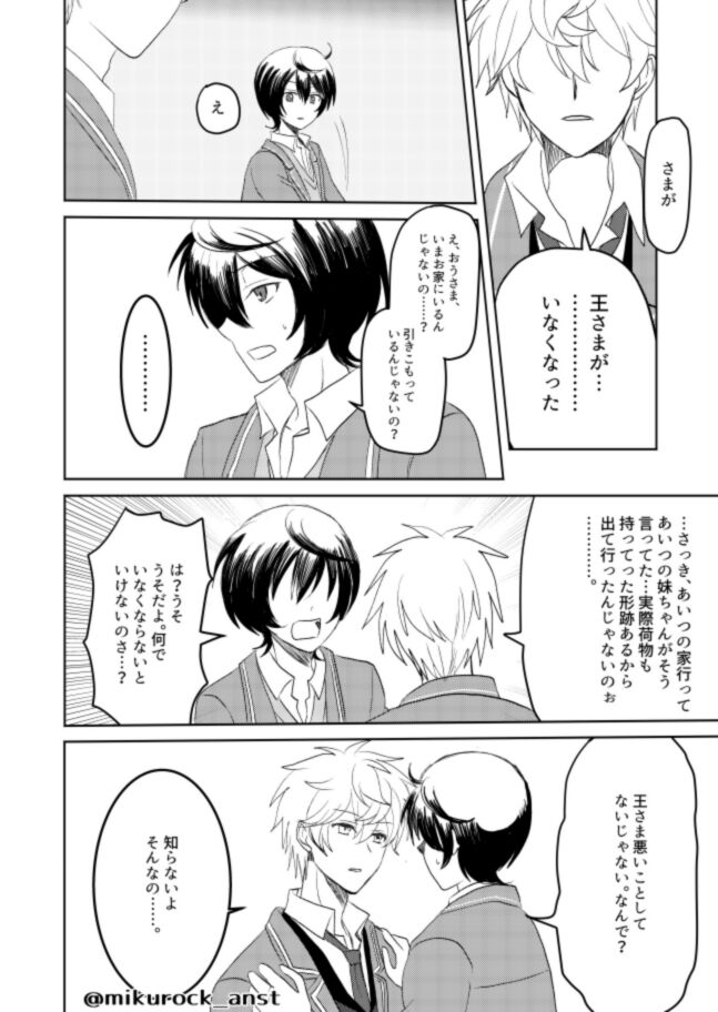 Beautiful World Serenade - Page 52