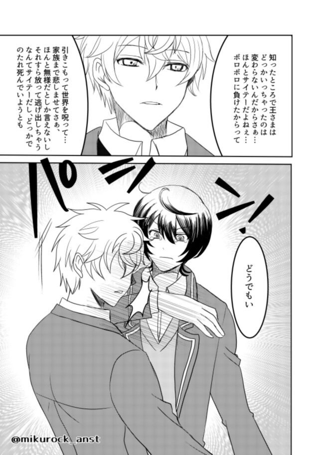 Beautiful World Serenade - Page 53