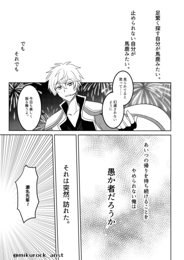 Beautiful World Serenade - Page 59