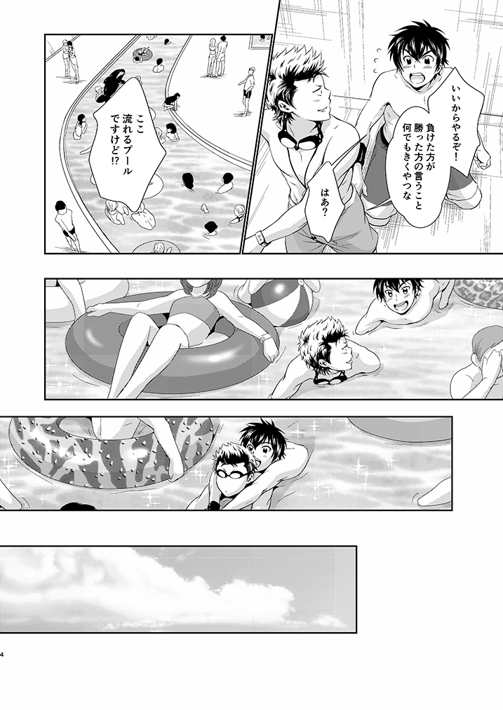 Natsu no Hanashi - Page 3