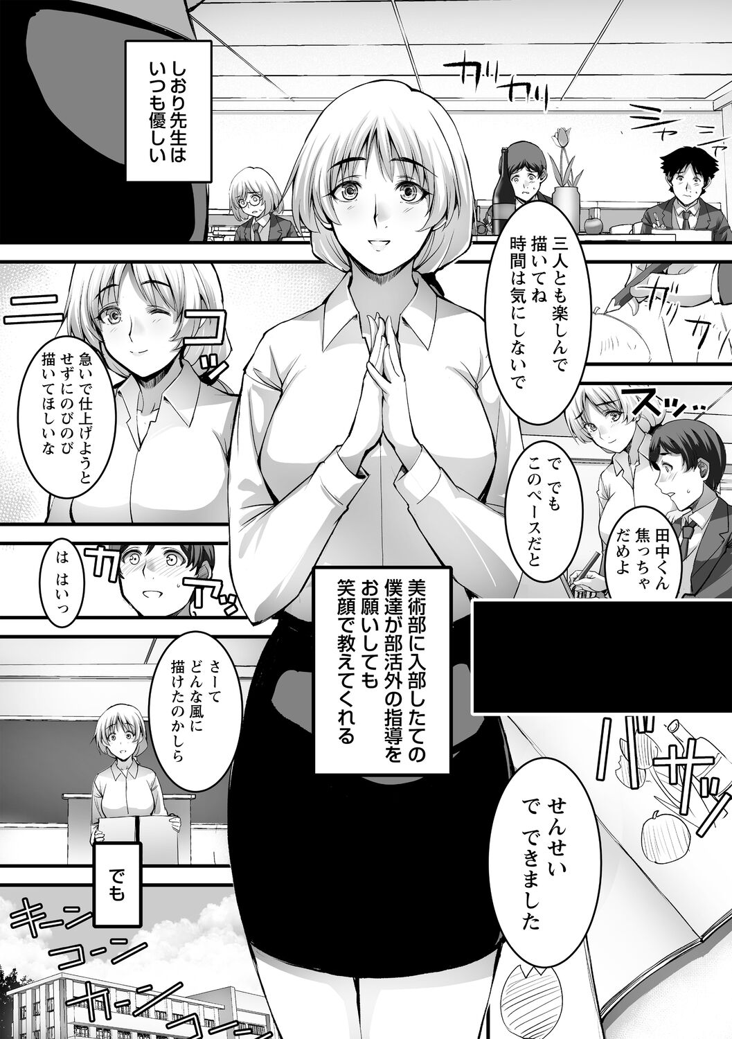 Shitoyaka na Kemono - Page 9