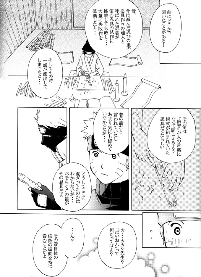 Kimi no Oto - Page 29