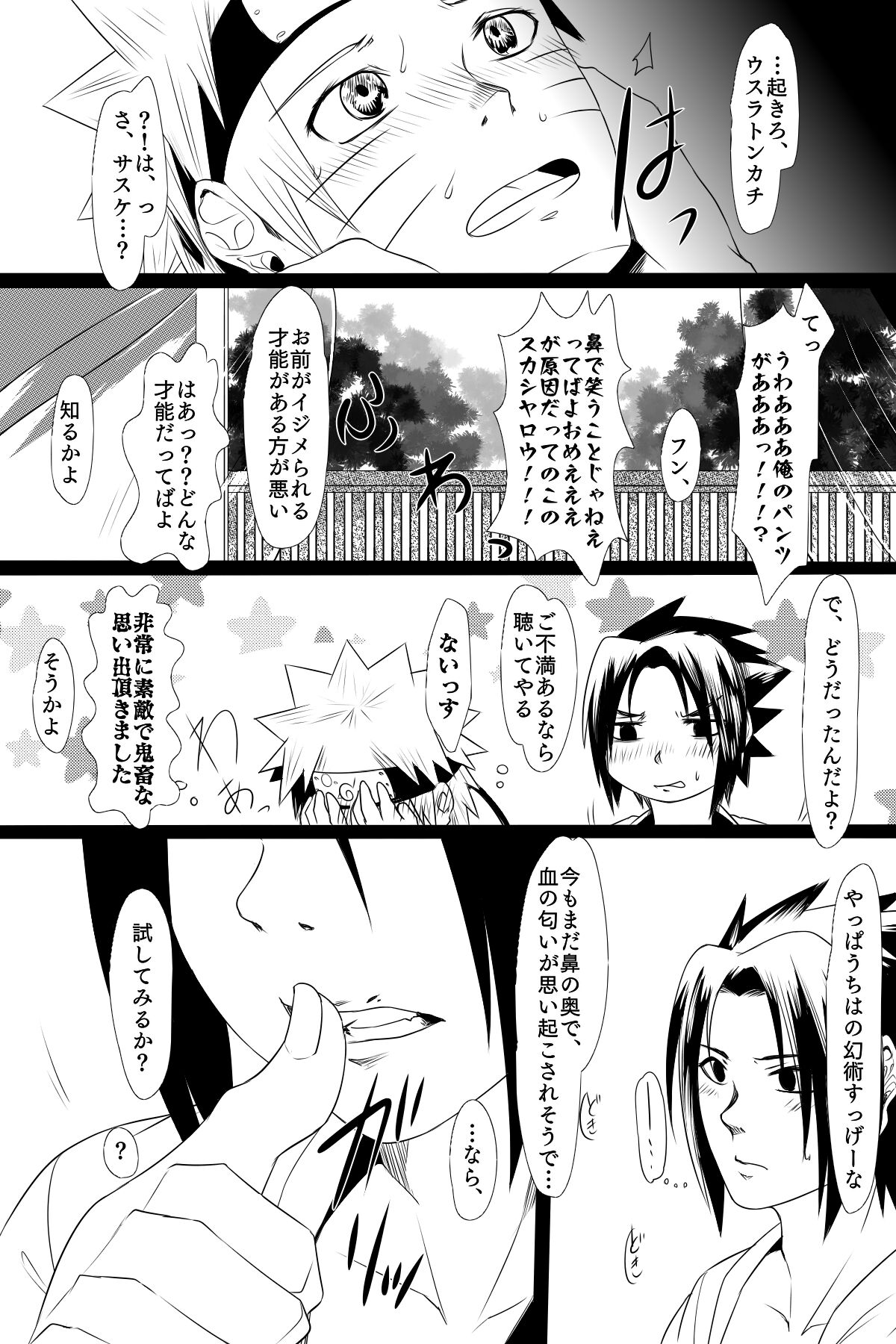 Aishoku - Page 23