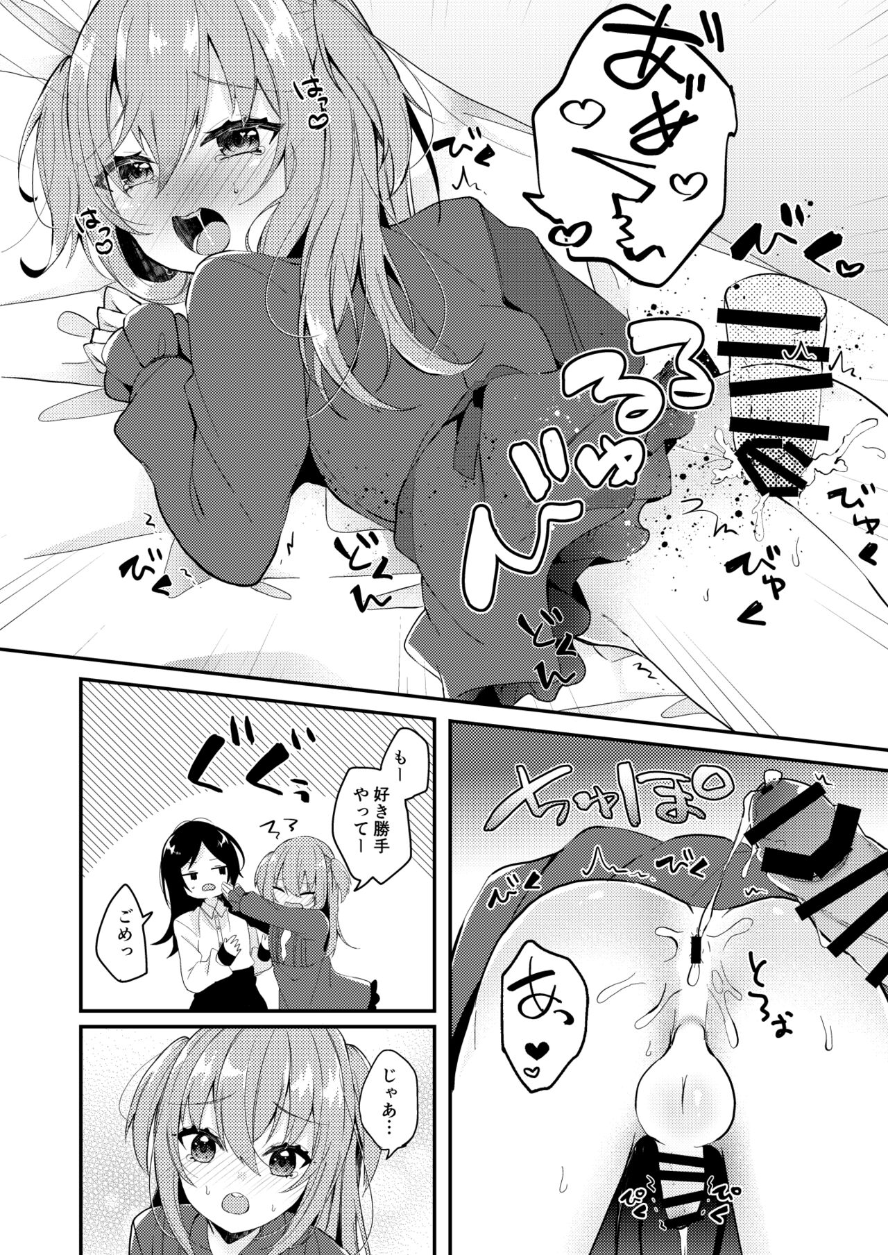 Amaenbou no Kareshi - Page 15