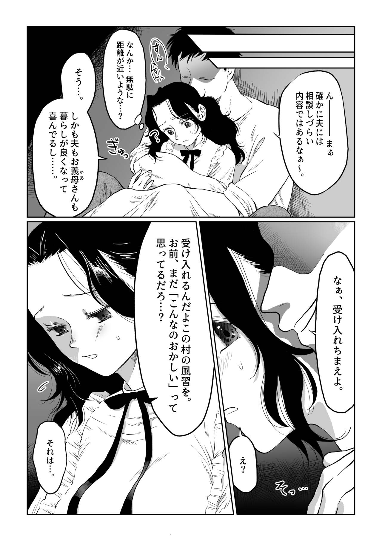 花嫁は村のみんなのモノ お礼はカラダで支払うなんて聞いてない!~前後編~ - Page 56