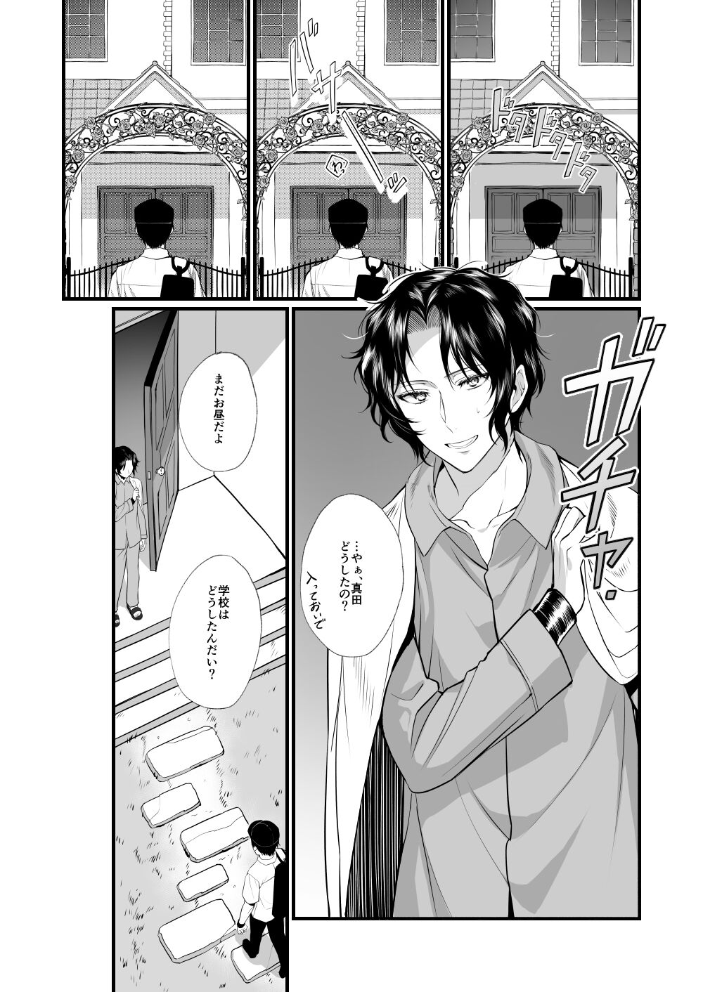 Shoya no Ato - Page 14