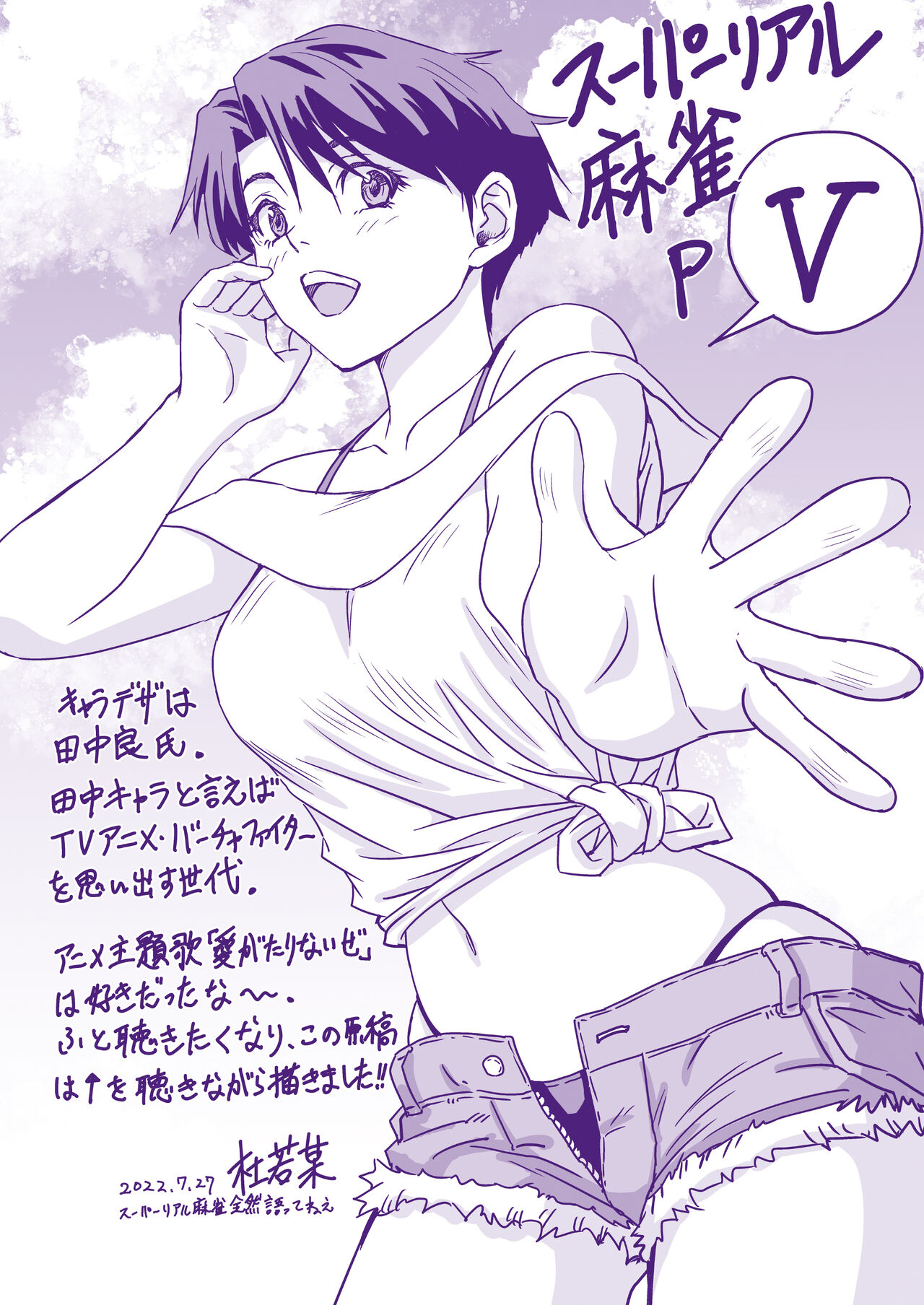 Mizuki-chan Agatteru!? - Page 22