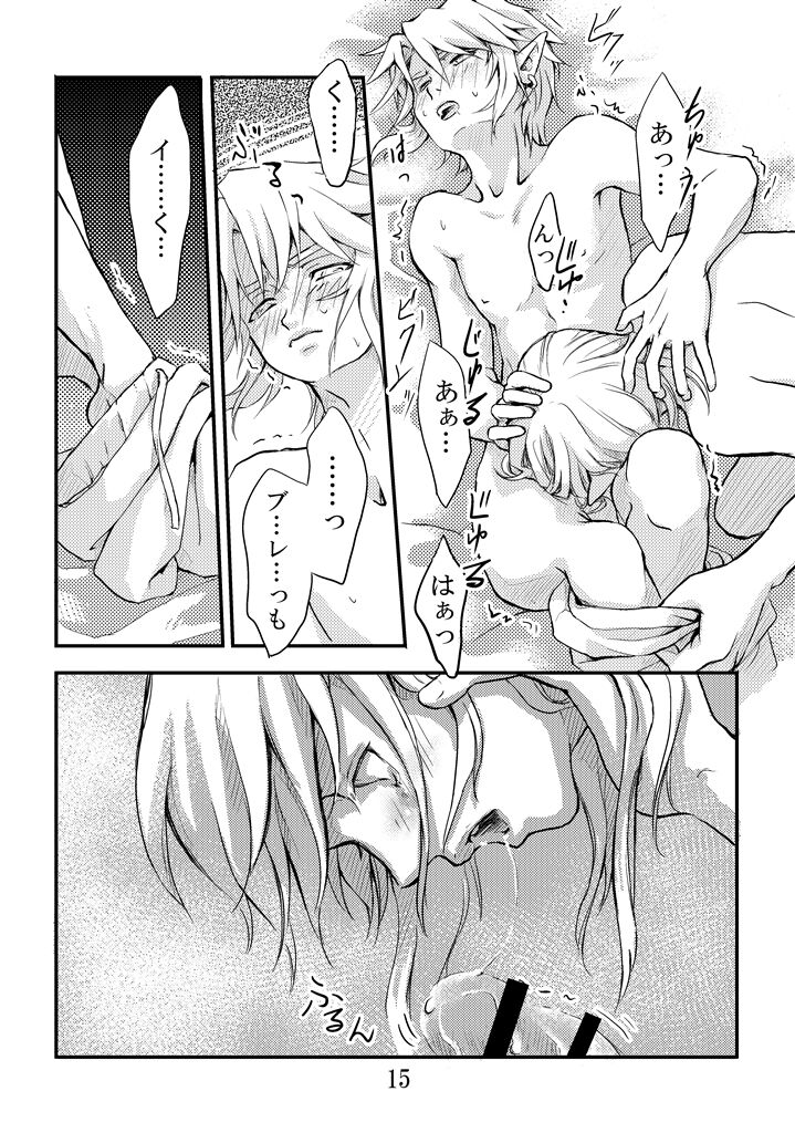Ienai Iwanai - Page 13