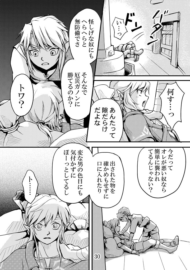 Ienai Iwanai - Page 28