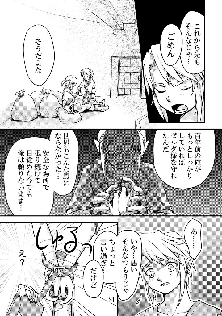 Ienai Iwanai - Page 29