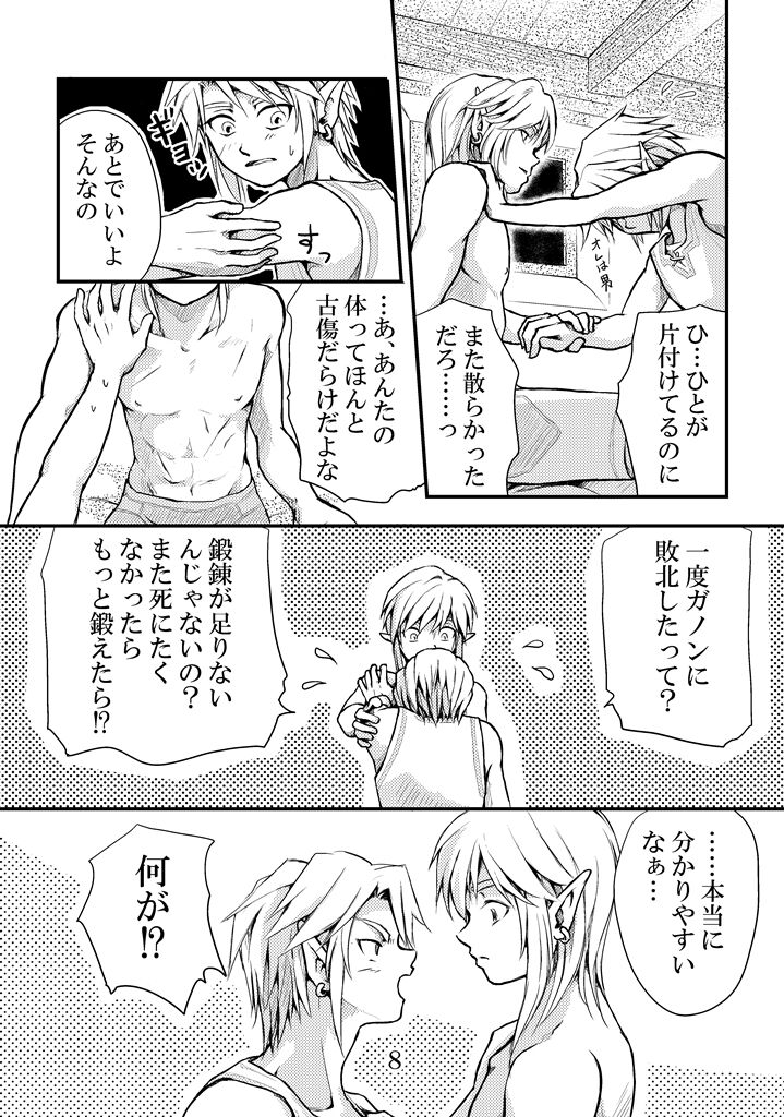 Ienai Iwanai - Page 6