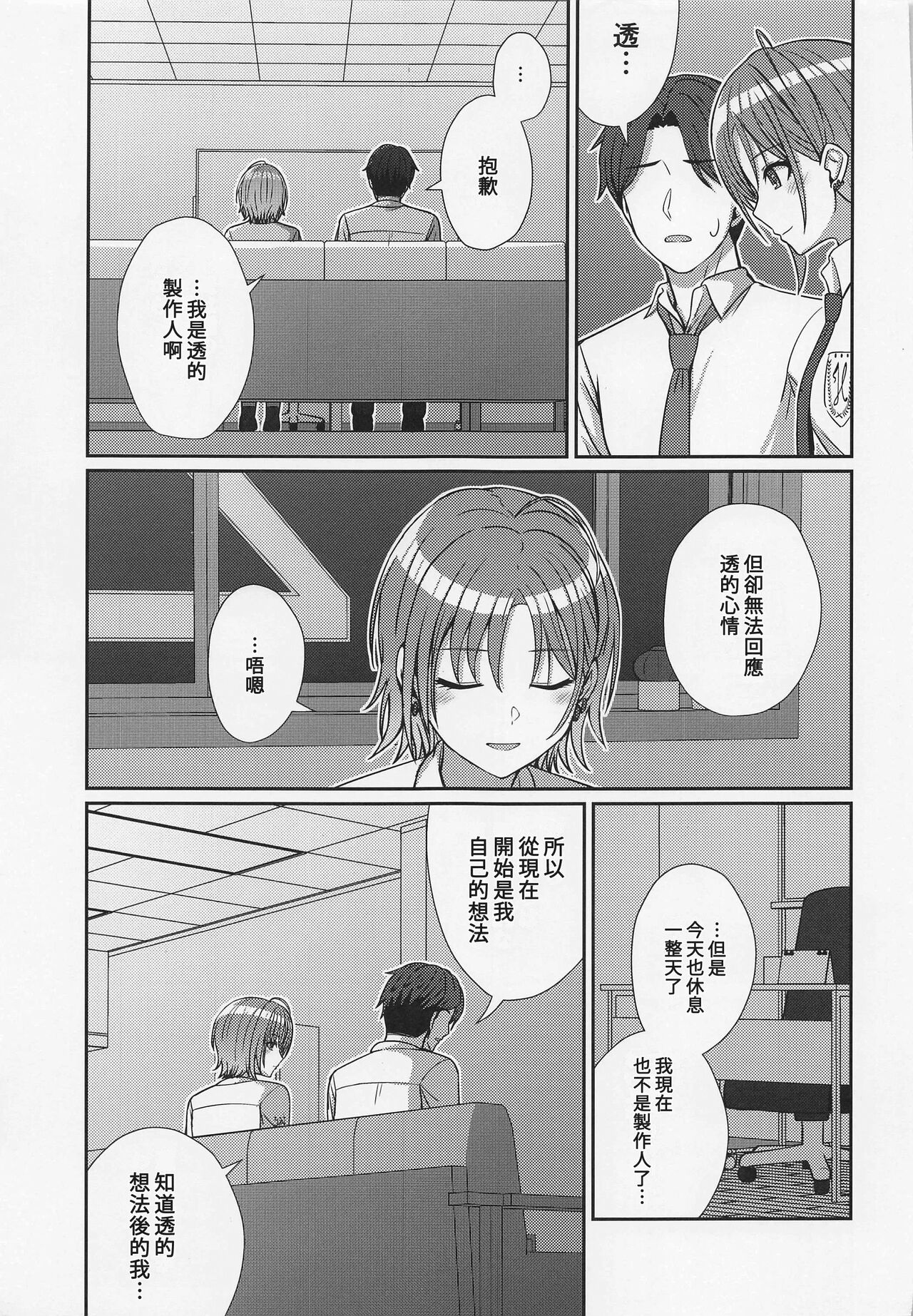 Sukitooru Kimochi | 清澈透明的情感 - Page 12