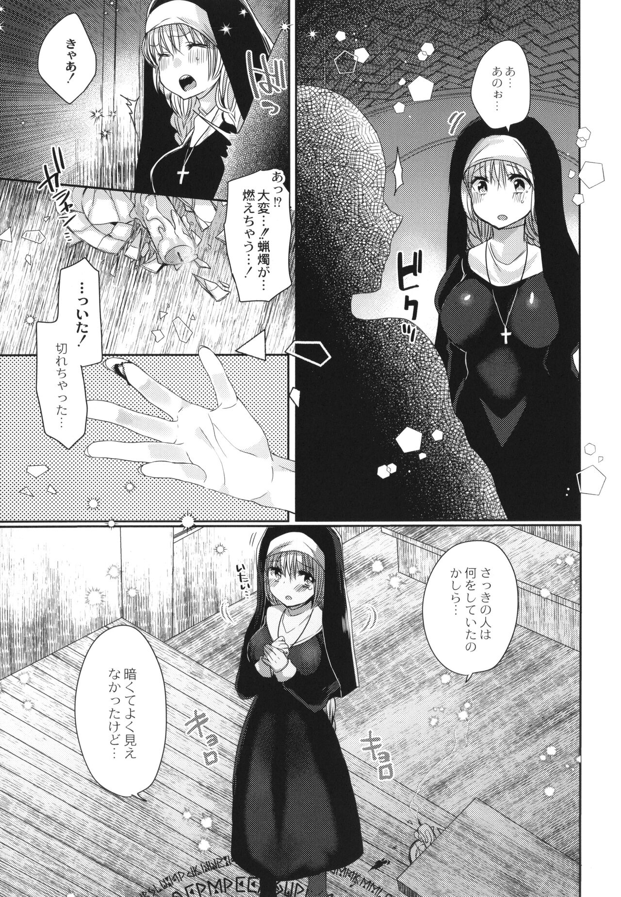 Junai Holic - Page 10