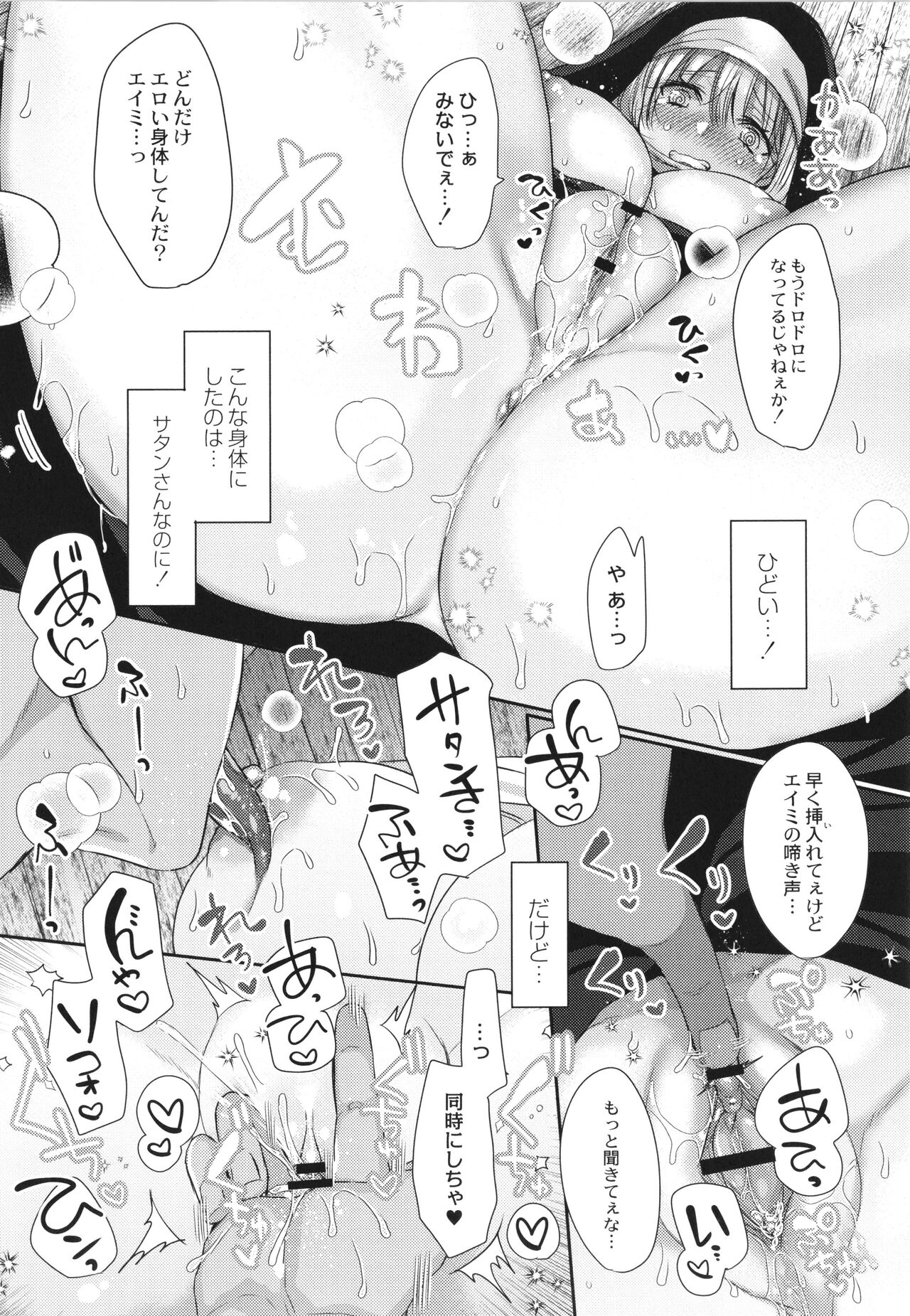Junai Holic - Page 197