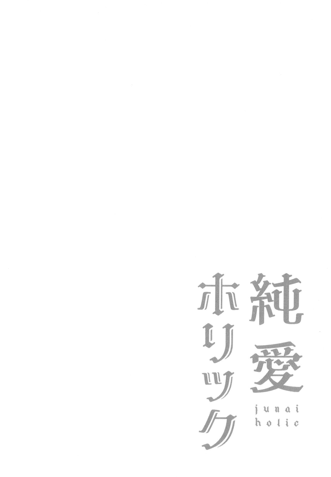 Junai Holic - Page 211