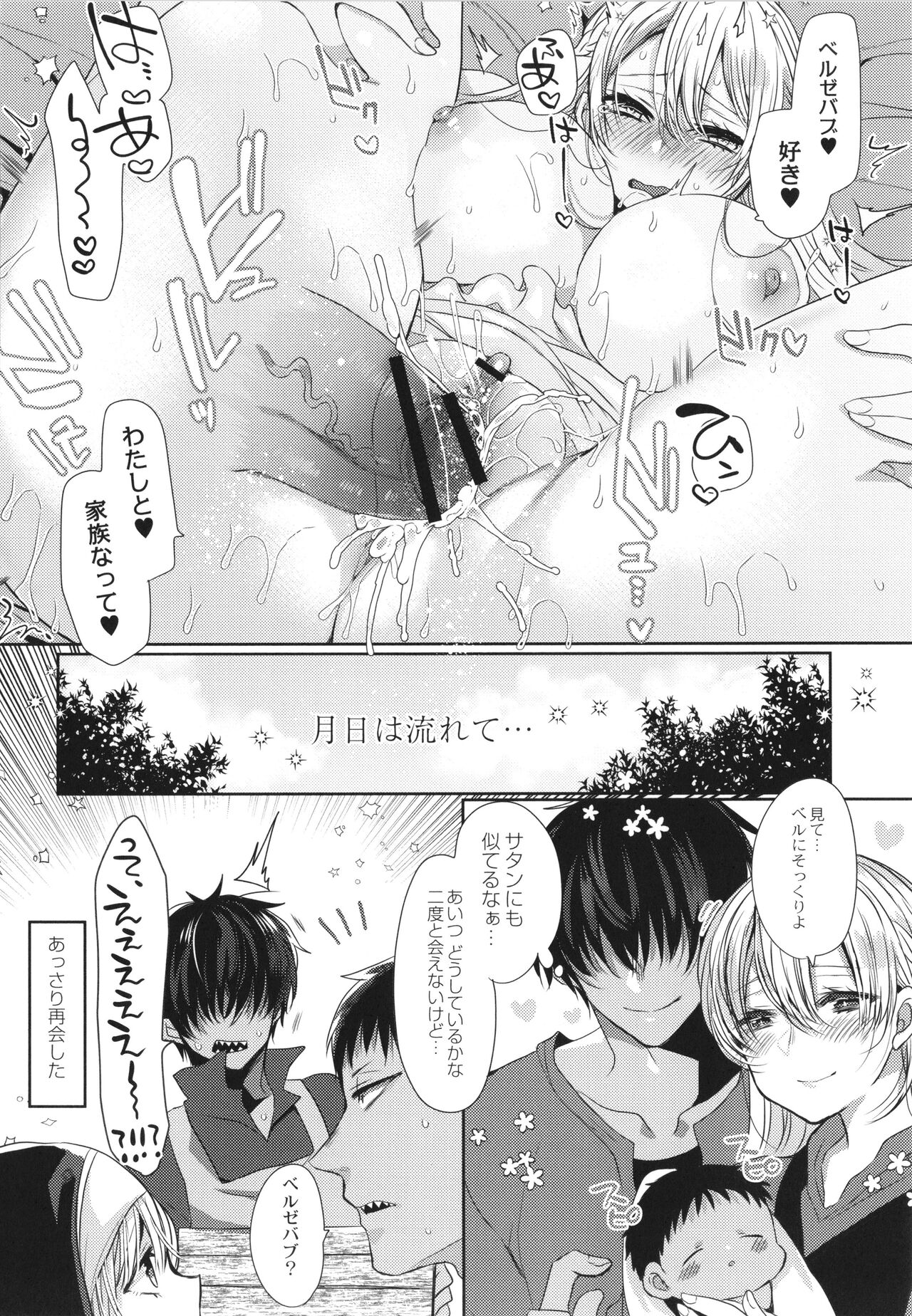 Junai Holic - Page 217