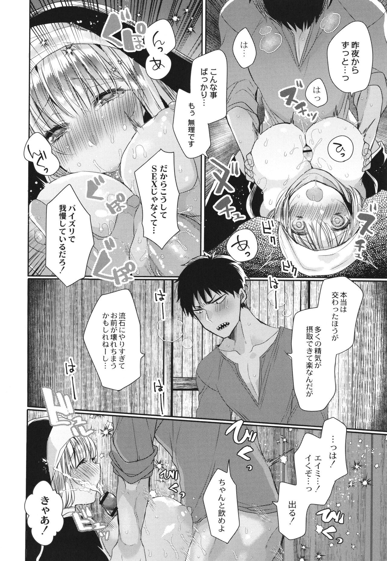 Junai Holic - Page 29