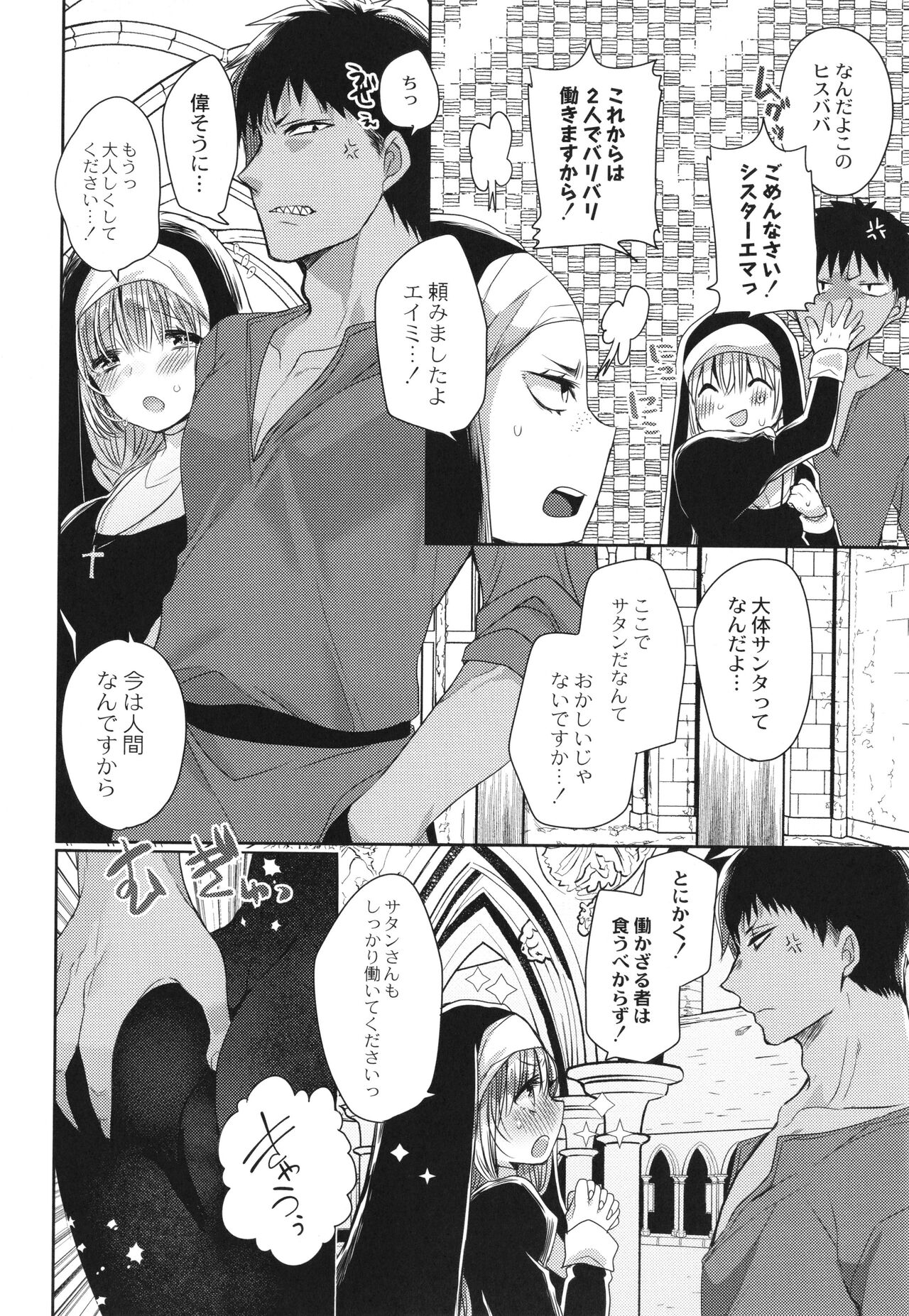 Junai Holic - Page 31