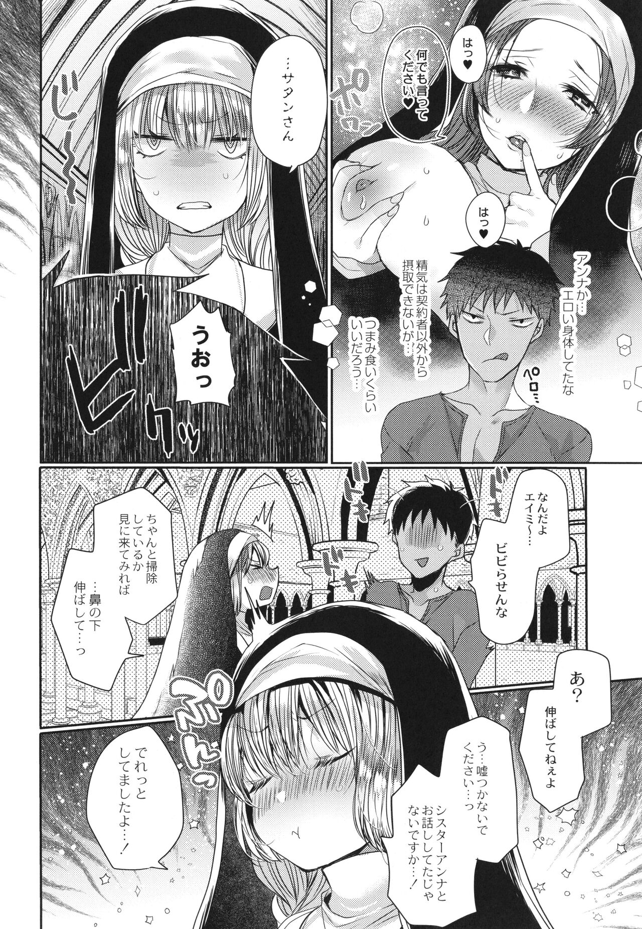 Junai Holic - Page 35