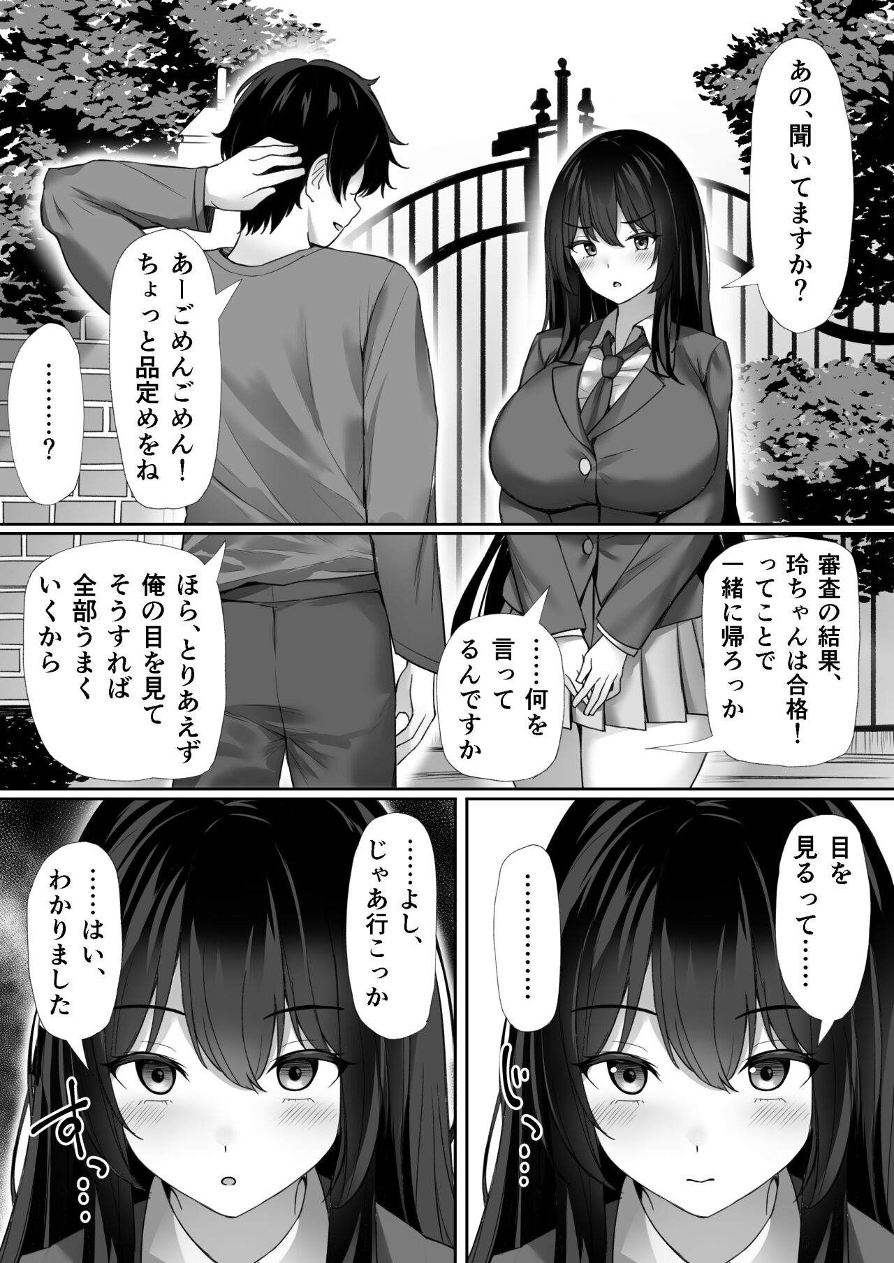Saimin o Kakerarete - Page 5