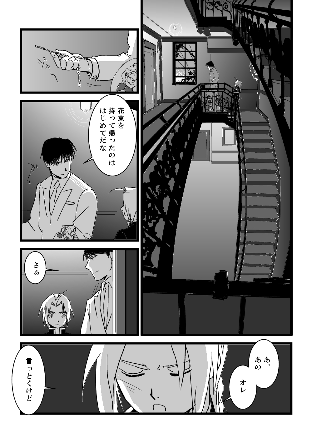 The Second Time - Page 16