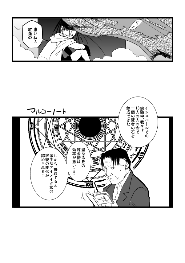 Milos no RoyEd Hon - Page 10