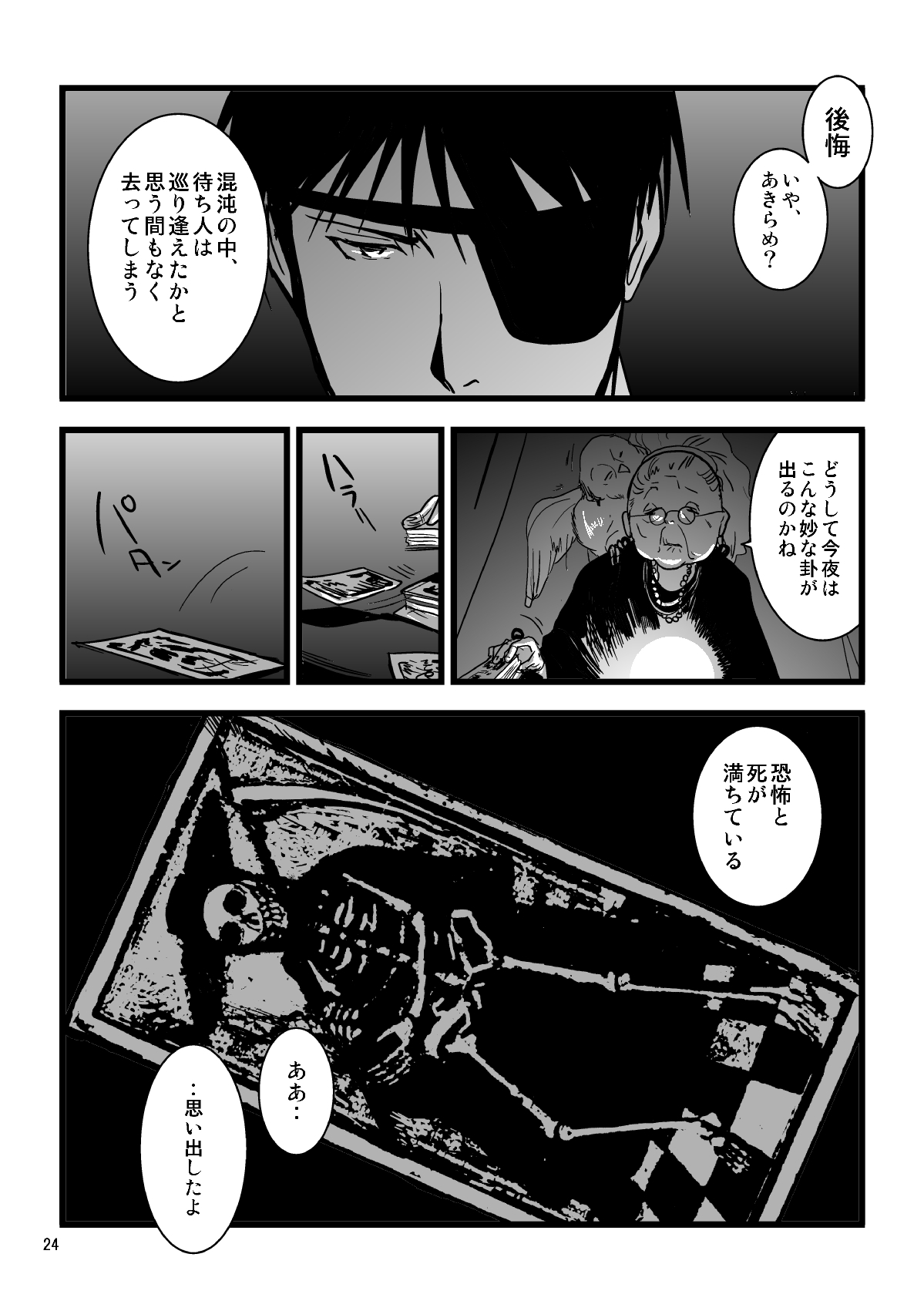 nightmare - Page 21