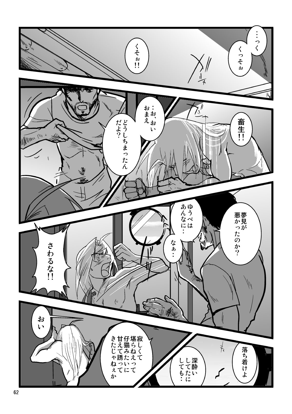 nightmare - Page 56