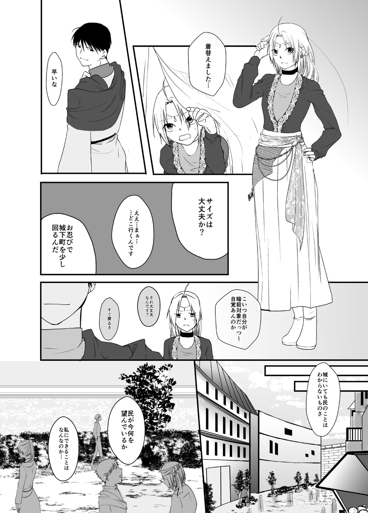 Gusha no Tama - Page 24