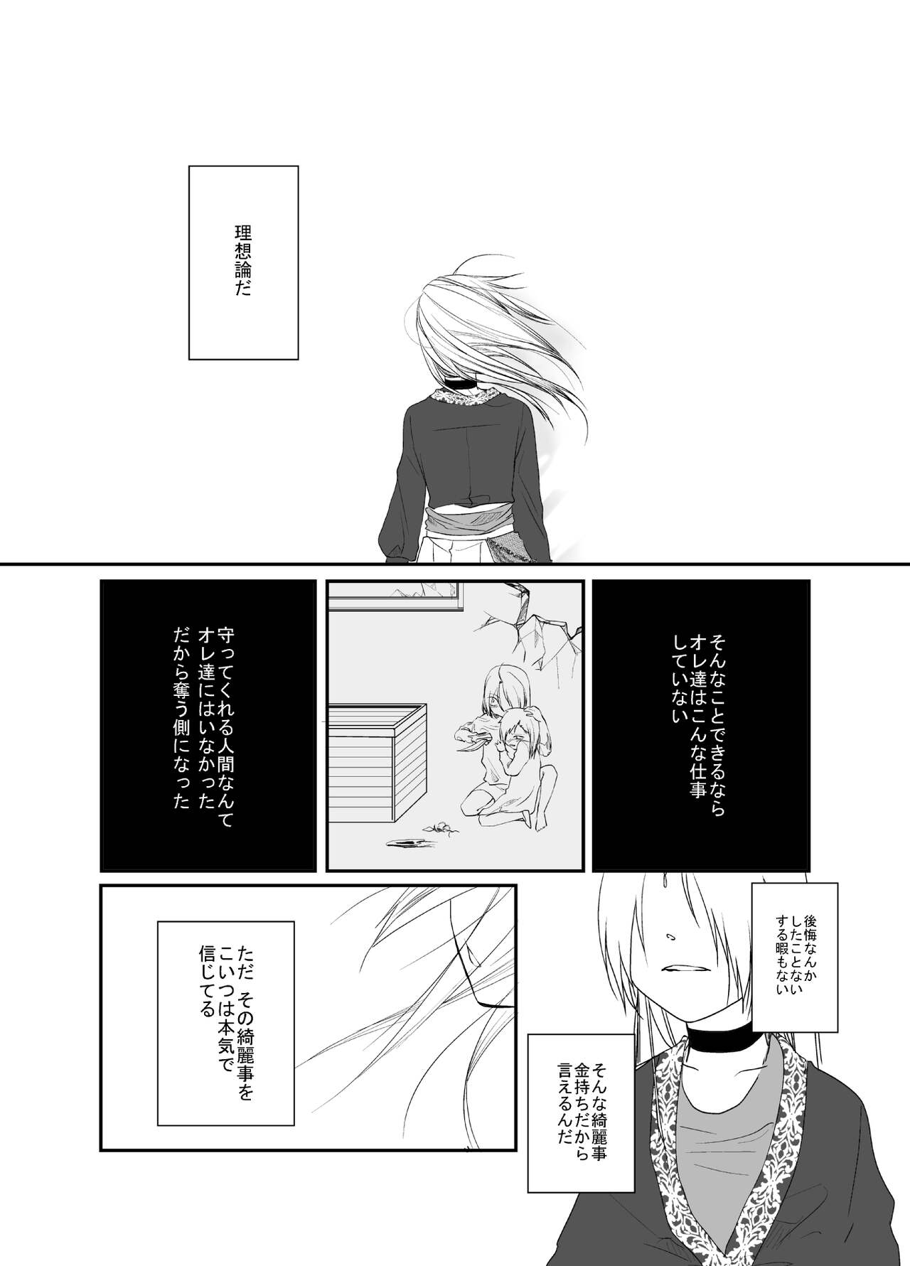 Gusha no Tama - Page 26
