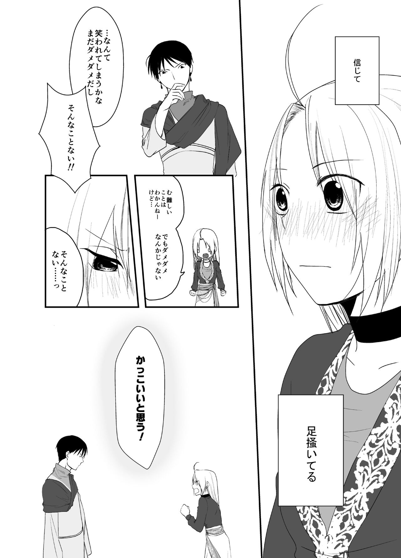Gusha no Tama - Page 27