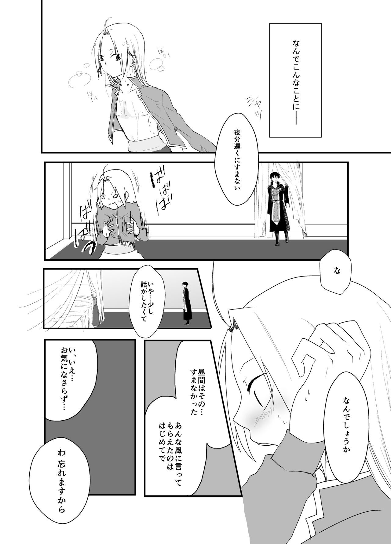 Gusha no Tama - Page 34