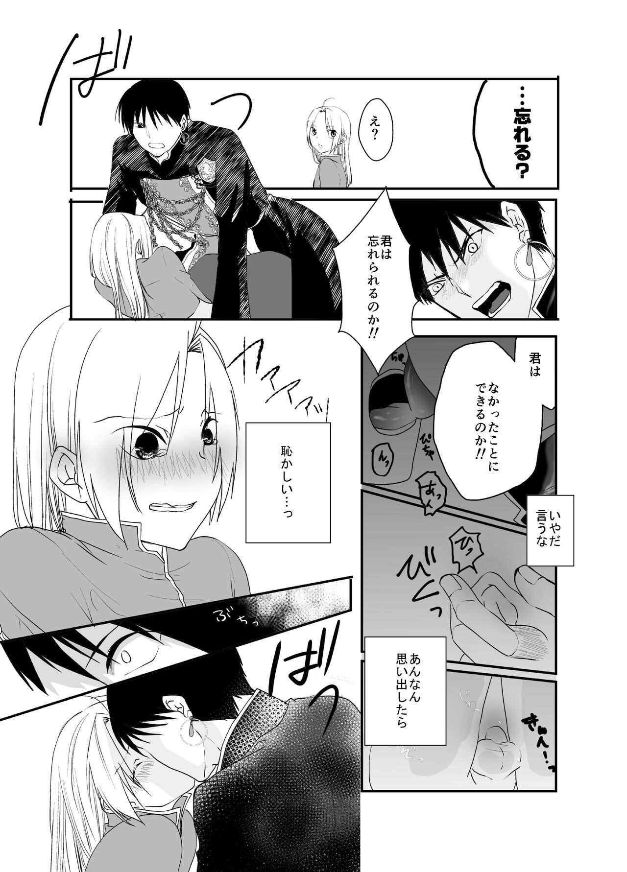 Gusha no Tama - Page 35