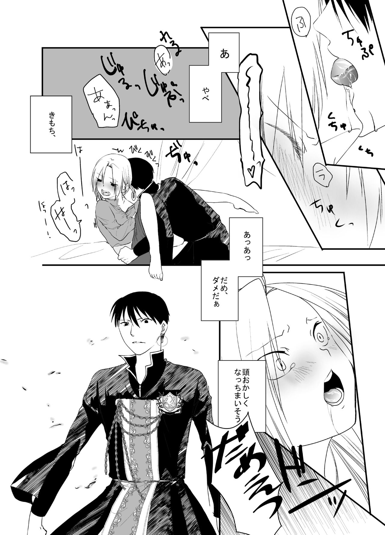 Gusha no Tama - Page 36