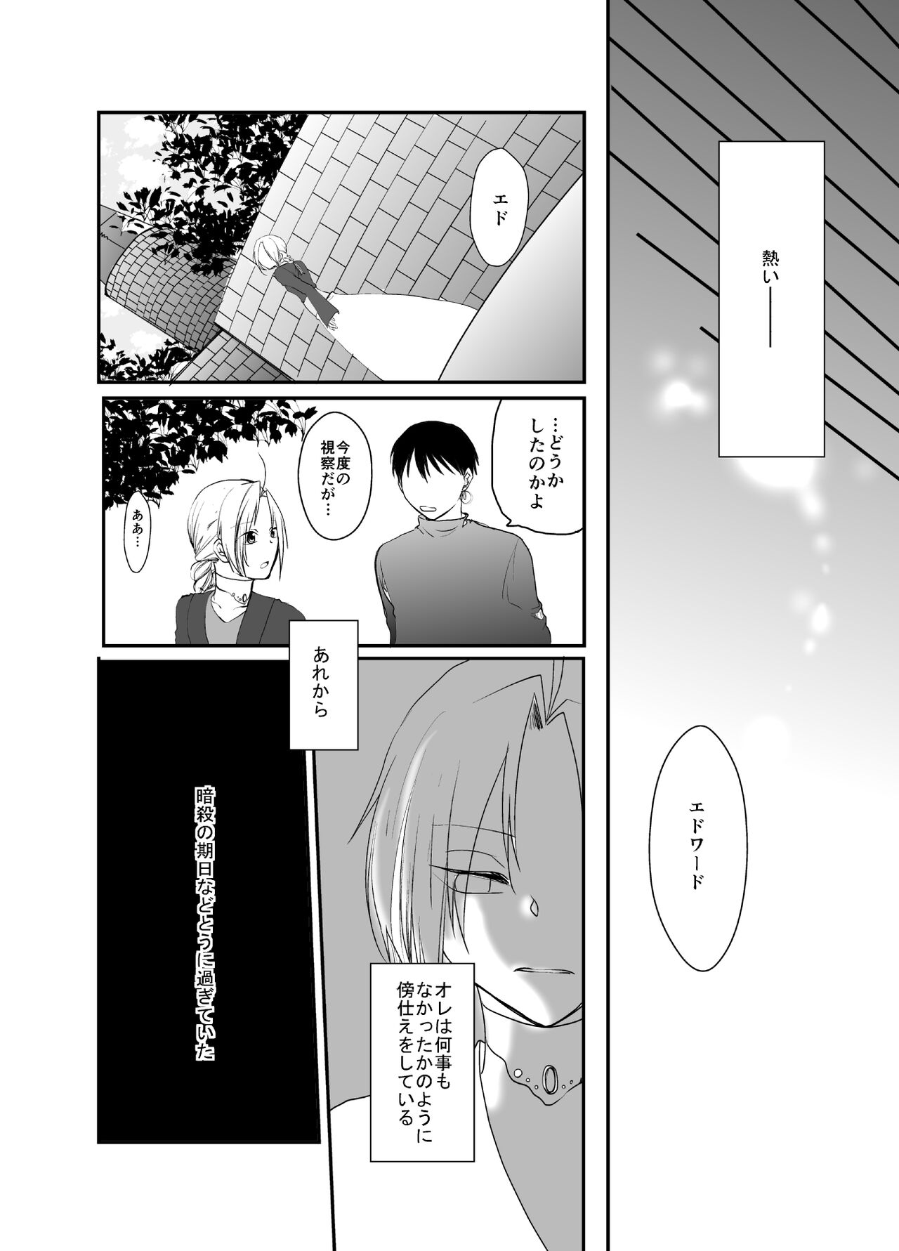 Gusha no Tama - Page 48